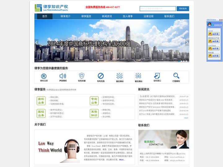 上海商标注册_专利申请-律享知识产权代理（上海）有限公司