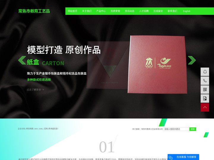 常熟市教育工艺品有限公司