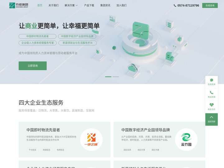 竹成集团-人力资本管理平台/产业园运营/灵活用工/岗位外包/业务外包/招聘流程外包