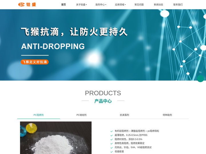PC阻燃剂|透明阻燃母粒|PC无卤阻燃剂|PC增韧剂|抗滴落剂|pc有机硅阻燃剂-铨盛