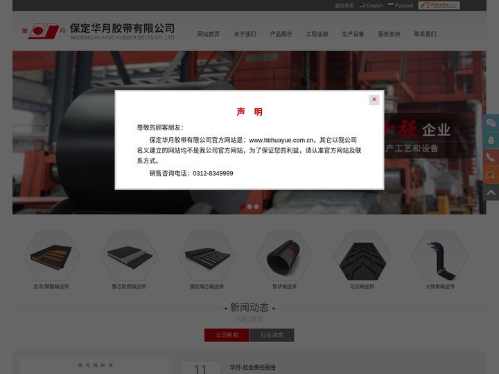 钢丝绳芯输送带,PVC,PVG整芯阻燃输送带,管状输送带,波状挡边输送带,耐热输送带,尼龙聚酯输送带-保定华月胶带有限公