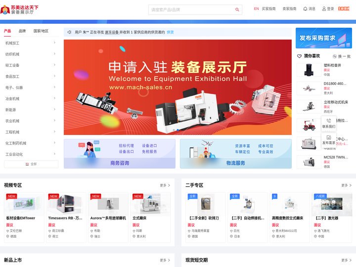 苏美达达天下装备展示厅、全球设备交易服务平台