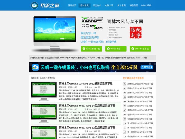 雨林木风系统之家官网