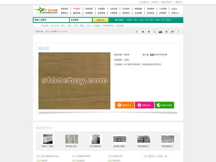 银灰洞_银灰洞大理石_银灰洞价格_银灰洞石材 - 百石网