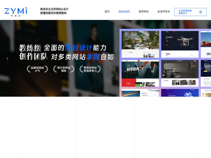 宁波专业网站设计 | 高端网站建设 | 网站改版维护 | 网站托管公司-早有米