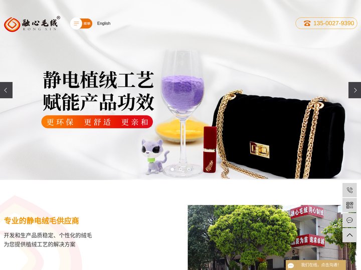 绒毛_植绒绒毛_绒毛生产厂家-江门市融心毛绒有限公司