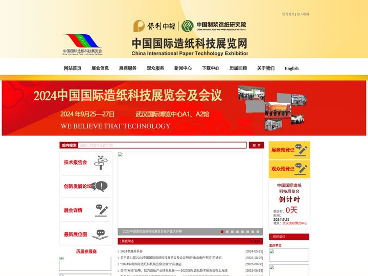 中国制浆造纸研究院