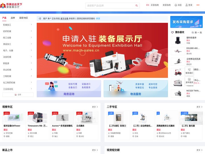 苏美达达天下装备展示厅、全球设备交易服务平台