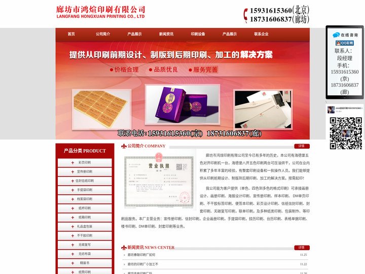 廊坊印刷厂_唐山印刷厂_廊坊市鸿煊印刷有限公司