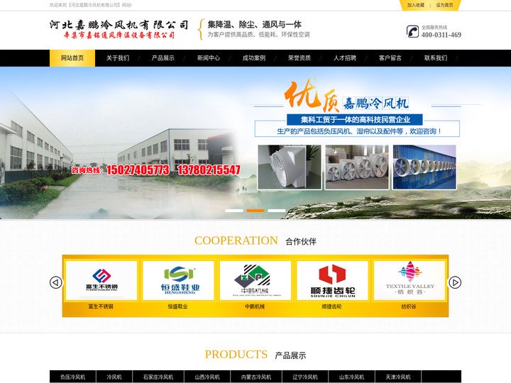 冷风机厂家,河北冷风机,石家庄冷风机,石家庄暖风机,石家庄电热暖风机--河北嘉鹏冷风机有限公司