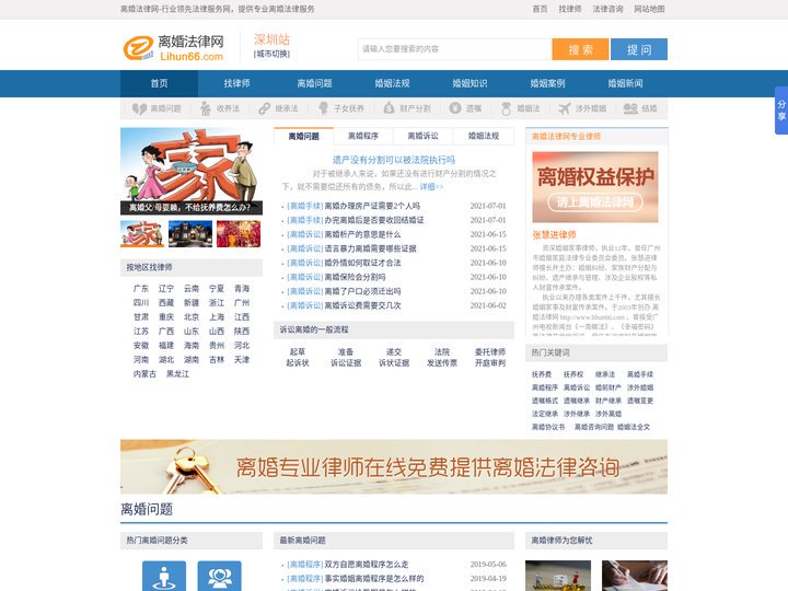 离婚法律网-专业离婚法律咨询平台