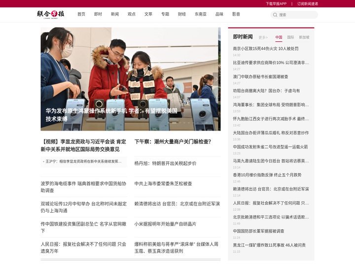 中国版首页 | 联合早报 - 享誉新加坡与国际的权威中文新闻媒体