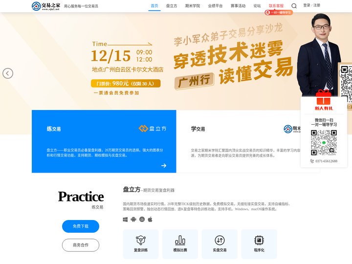 交易之家官网