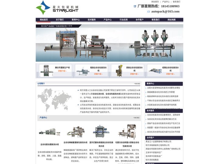 自动化流水线_全自动包装流水线-黑龙江哈尔滨星火工业自动化设备公司