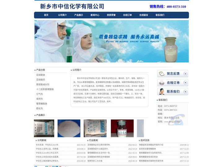 亚硝酸钙|亚硝酸钠|亚硝酸钠价格|亚硝酸钠厂家_新乡市中信化学有限公司