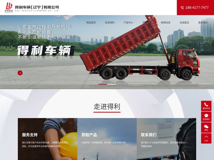 自卸车上装_自卸车厢_自卸车厂家-营口得利车厢制造有限公司