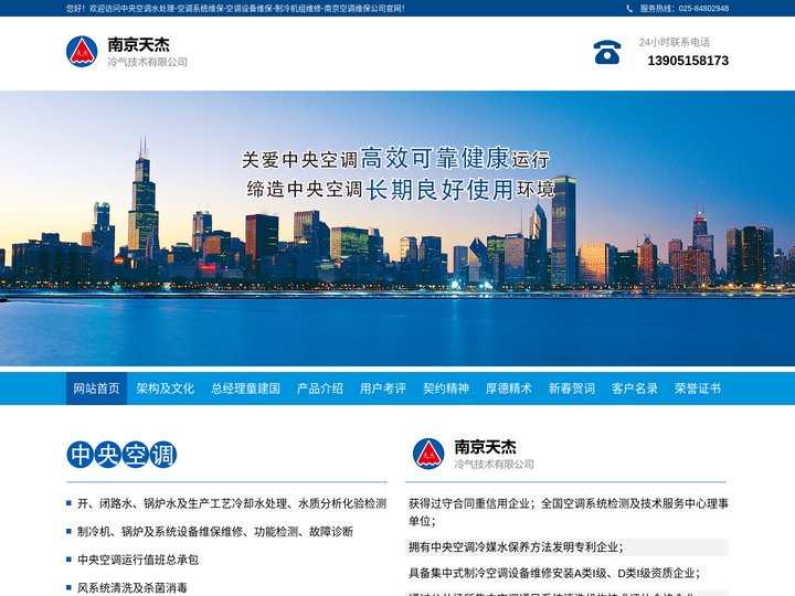 中央空调水处理-空调系统维保-空调设备维保-制冷机组维修-南京空调维保公司