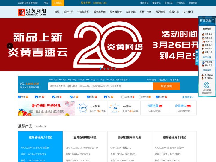 炎黄网络-你值得信赖的虚拟主机服务器租用托管服务器商