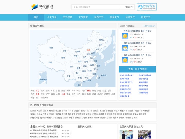 北京怀柔天气预报-怀柔今天_明天_一周7天_15天_30天天气预报查询-旅游天气网