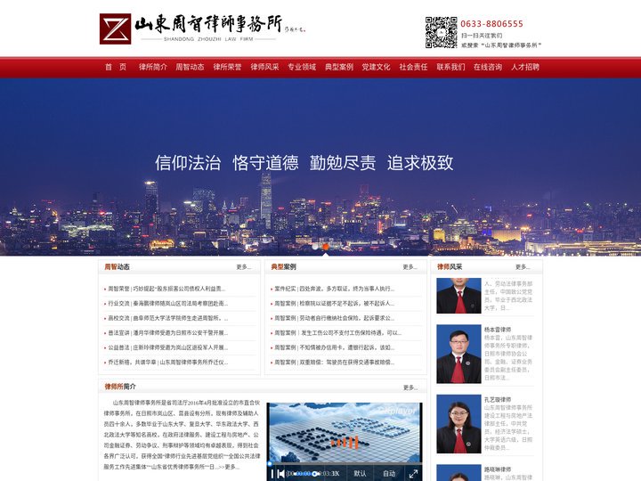 山东周智律师事务所|日照律师事务所|日照律师