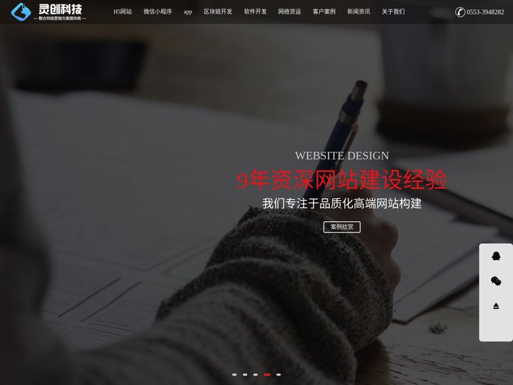 芜湖灵创网络科技，专业互联网整合网络营销方案提供商
