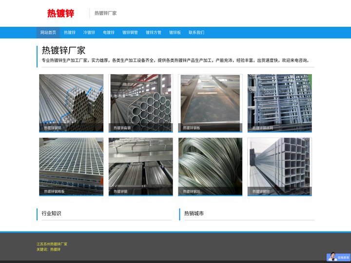热镀锌厂家「生产加工」