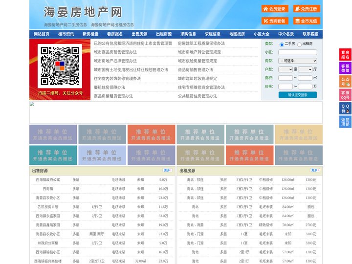 海晏房地产网-海晏房产网-海晏二手房