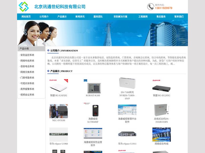 集团电话|电话交换机|综合布线|网络产品|北京电话交换机|北京综合布线|国威电话交换机|威谱电话交换机|系统集成|监控|