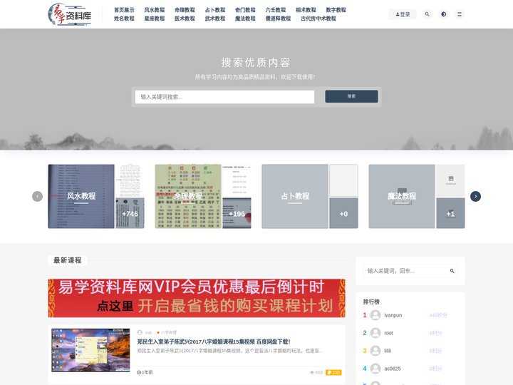 易学资料库 易学八字 易学视频 风水知识 奇门遁甲课程 资料库-从入门到精华的学习知识内容