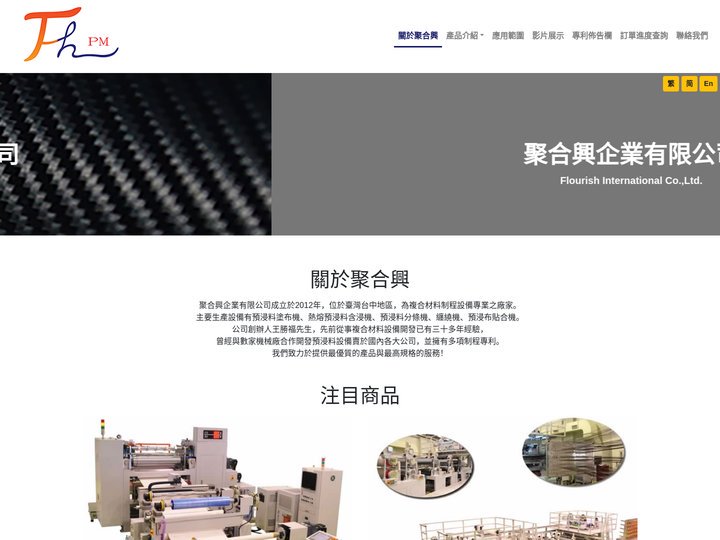 聚合興企業-關於聚合興