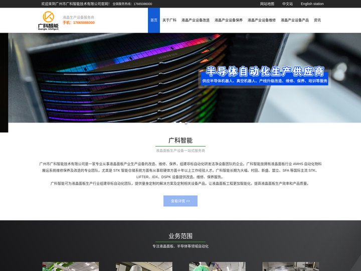 真空机器人维修_晶圆机械手保养_半导体机械臂维修_面板机器人保养_AMHS改造-广州市广科智能技术有限公司