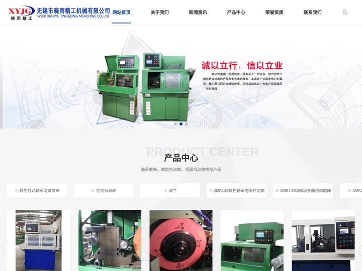 轴承磨床_微型自动磨_伺服自动磨_无锡市晓雨精工机械有限公司