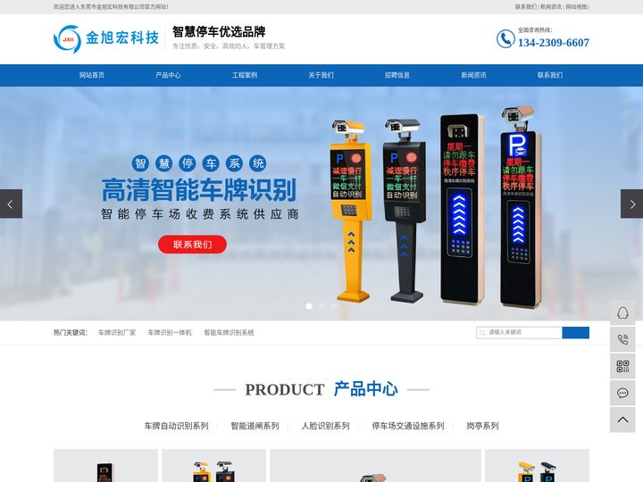 车牌识别厂家_车牌识别一体机_智能车牌识别系统-东莞市金旭宏科技有限公司