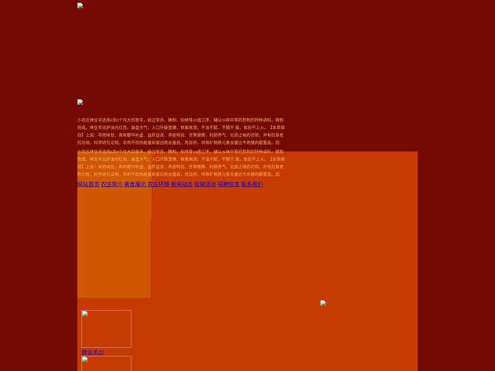 宜昌烤全羊_宜昌第一烤全羊【价格公正】-宜昌小农庄烤全羊