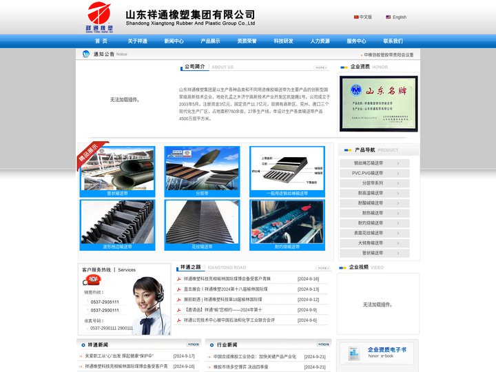 山东祥通橡塑集团有限公司-钢丝绳输送带-阻燃输送带