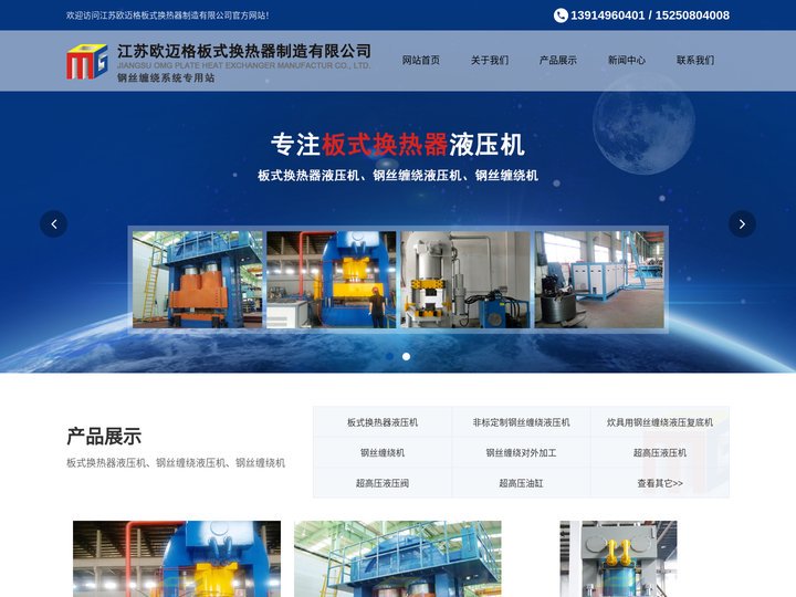 钢丝缠绕机,板式换热器液压机,钢丝缠绕液压机-江苏欧迈格板式换热器制造有限公司
