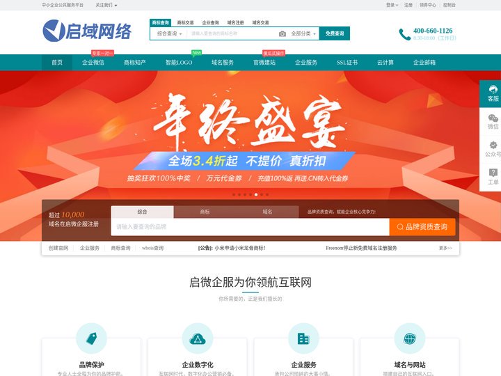企微企服-中小企业公共服务平台！启微网络旗下企业服务平台。以企业微信为依托，提升企业数字化管理和营销水平，同时为企业客户