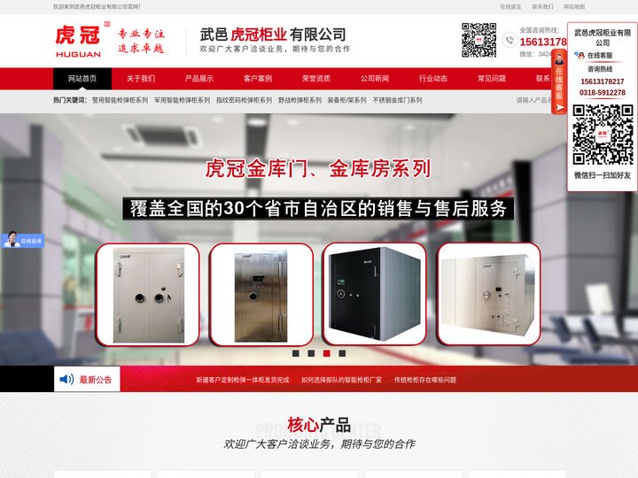 武邑虎冠柜业有限公司_枪弹柜_数字密码枪弹柜_指纹密码枪弹柜_智能联网枪弹柜