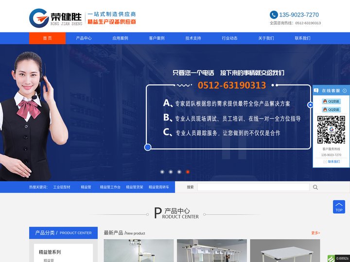 工业铝型材|精益管|工作台|精益管货架|周转车|生产线厂家-荣健胜