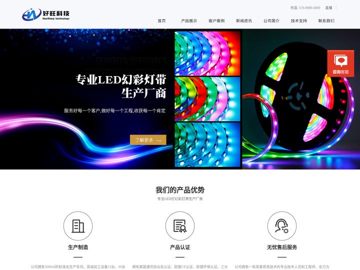 好旺科技_深圳市好旺科技有限公司官网