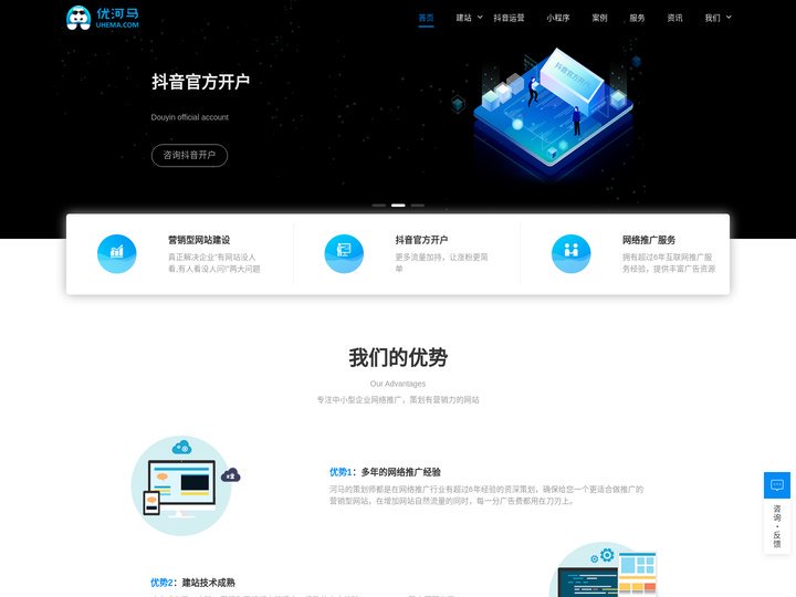 三合一网站建设-成都专业建站公司-网站推广-优河马