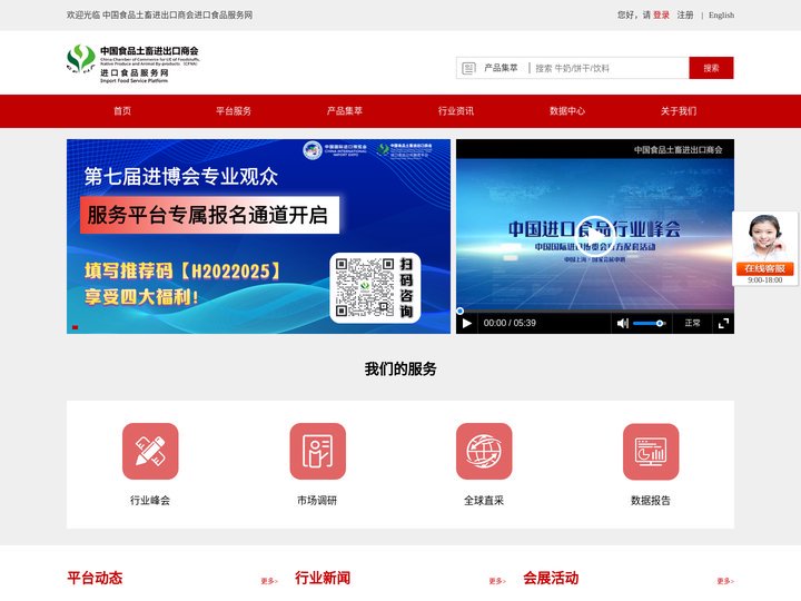 中国食品土畜进出口商会进口食品服务网