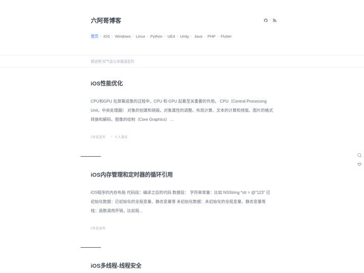 六阿哥博客 – 记录一个程序员的成长历程