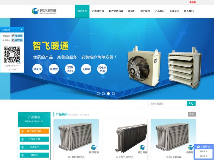 湖南汽水混合器_翅片管散热器_余热回收换热器_蒸汽暖风机 - 湖南智飞暖通设备有限公司