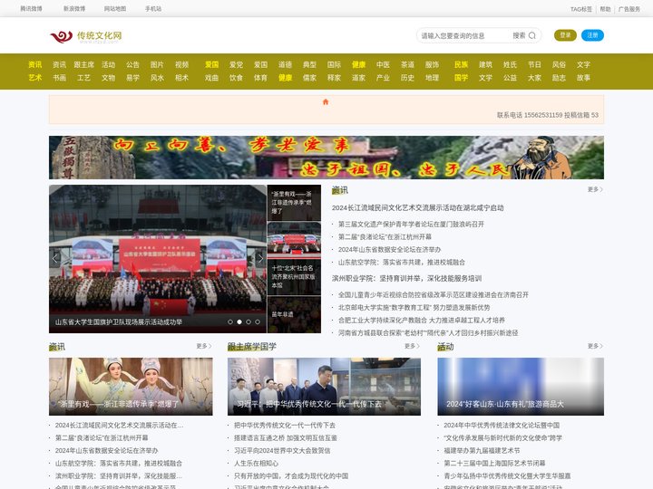 中华传统文化网_中华传统文化网