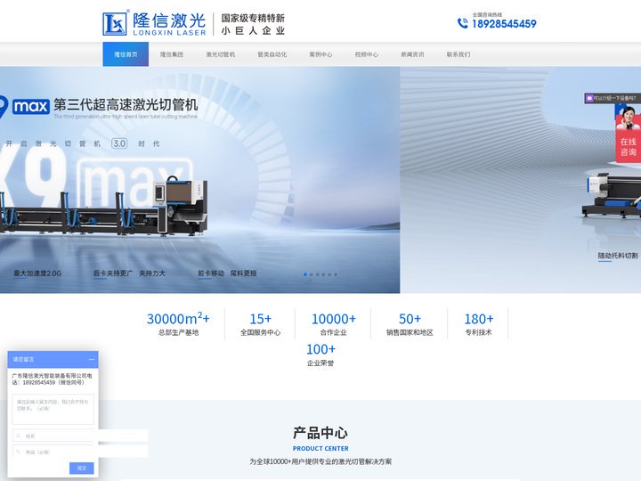 广东隆信激光智能装备有限公司