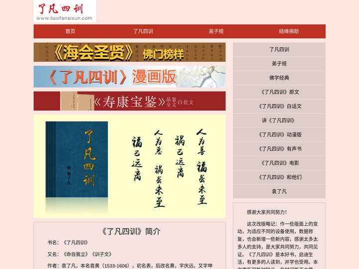 了凡四训_《了凡四训》白话文_原文_阅读_下载_读后感