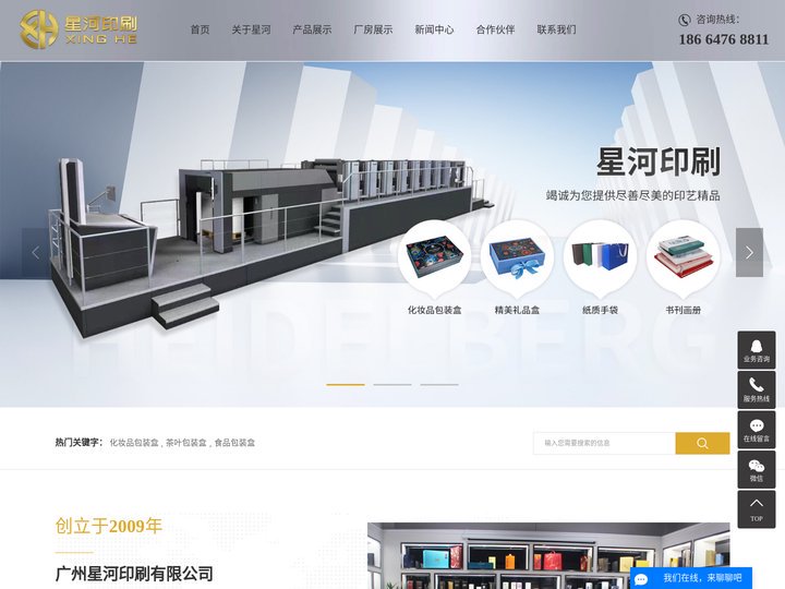 化妆品包装盒_茶叶包装盒_食品包装盒-广州星河印刷有限公司