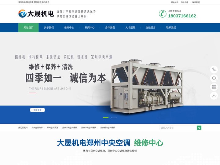 郑州空调维修_郑州中央空调维修_空调清洗维保-郑州大晟机电设备安装工程有限公司