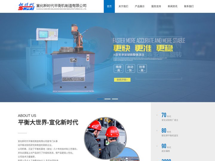 平衡机厂家_动平衡机生产厂家 - 张家口宣化新时代平衡机制造有限公司